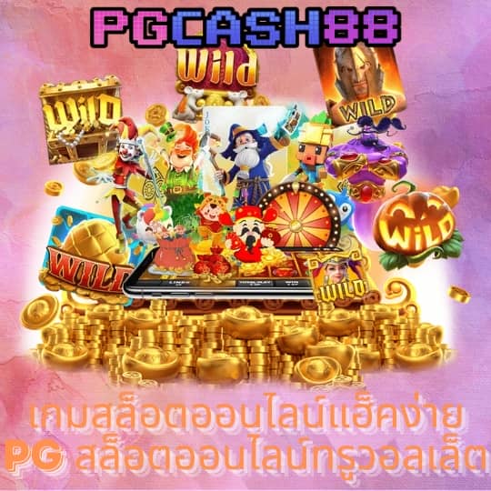 สล็อต เกม 666